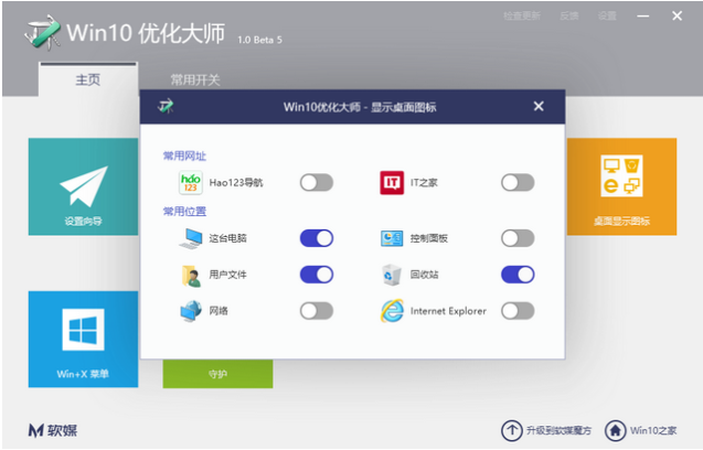 win10优化大师的使用教程