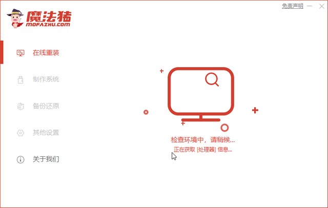 魔法猪在线安装win7系统新手操作教程
