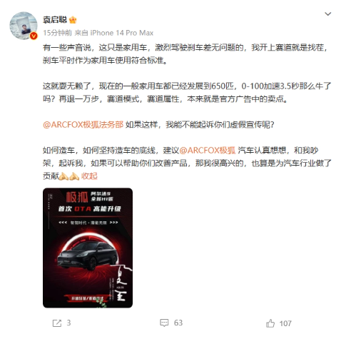 北汽极狐开通官方微博，首篇博文针对知名车评人发声