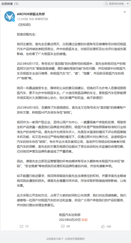 北汽极狐开通官方微博，首篇博文针对知名车评人发声