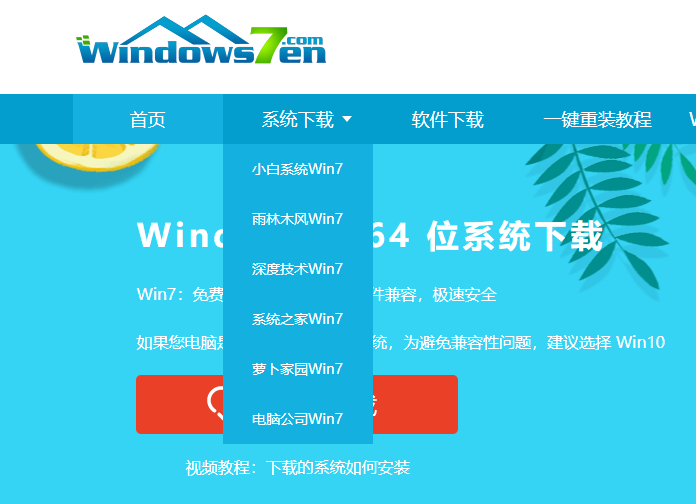 win7电脑镜像下载地址介绍