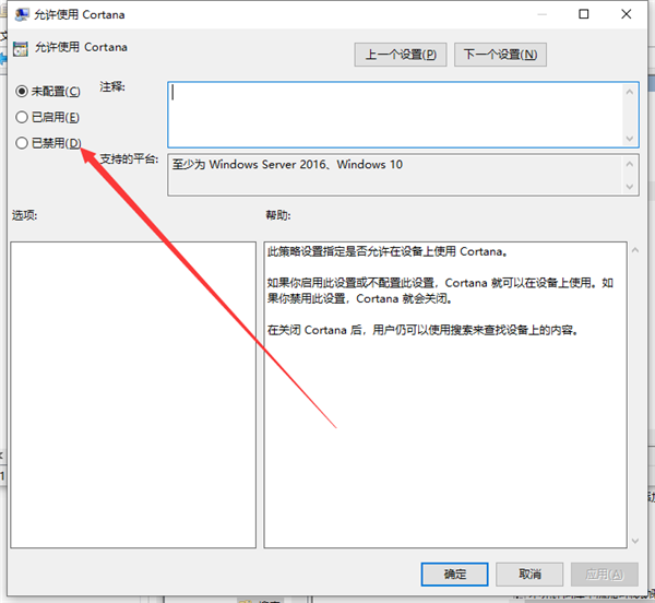 Win10小助手小娜关掉实例教程