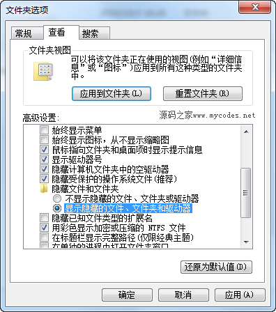 两个步骤教你win7显示隐藏文件夹图文教程