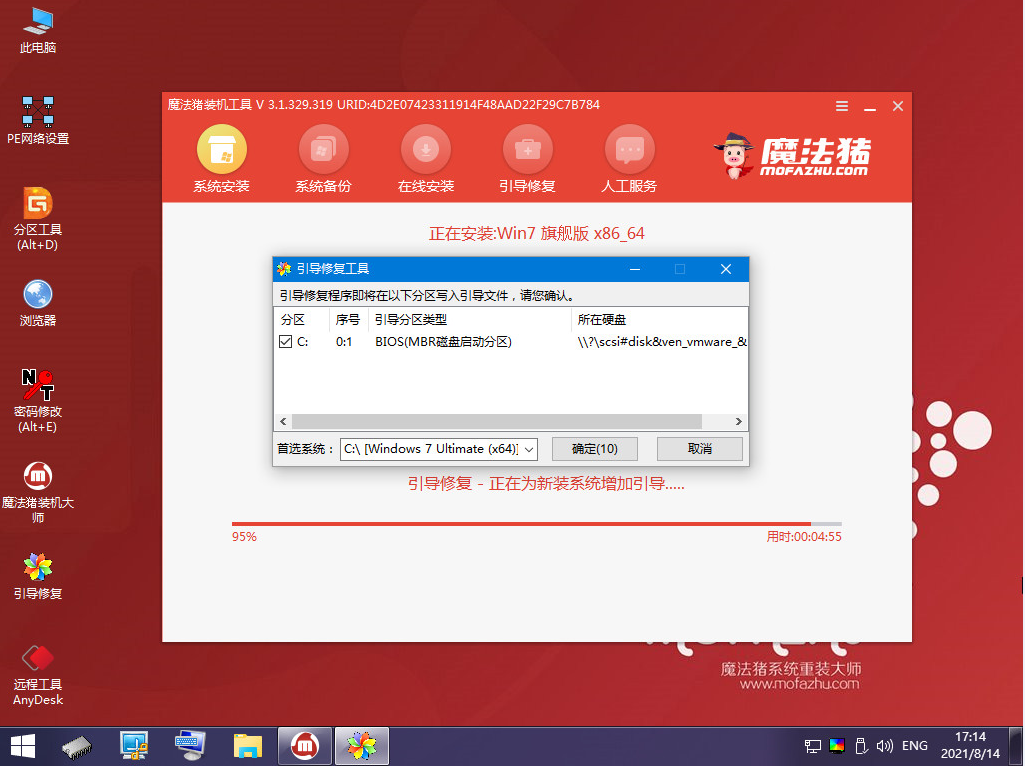 win7 系统的安装教程