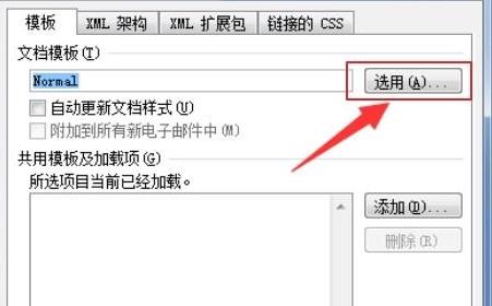 如果电脑出现normal.dotm错误怎么办