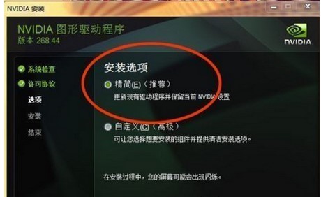 win7nvidia程序安装无法继续该怎么办nvidia程序安装无法继续win7解决方案
