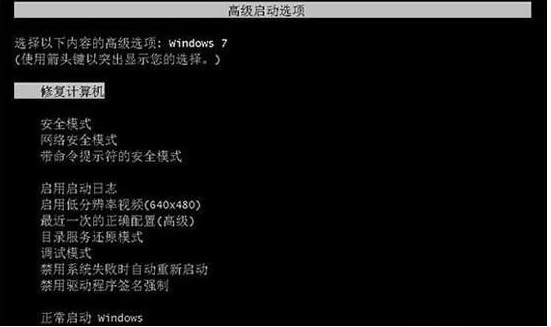 windows7系统没法 一切正常 启动该怎么办