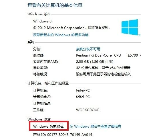 教大家win8系统怎么激活