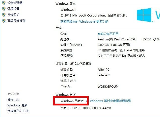 教大家win8系统怎么激活