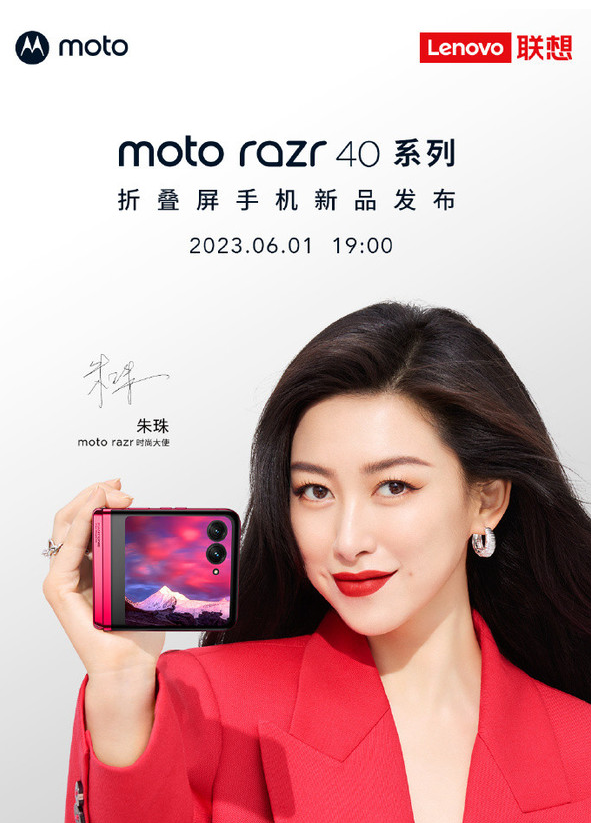 创新突破！摩托罗拉moto razr 40 Ultra大胆塑造小折叠屏新标杆