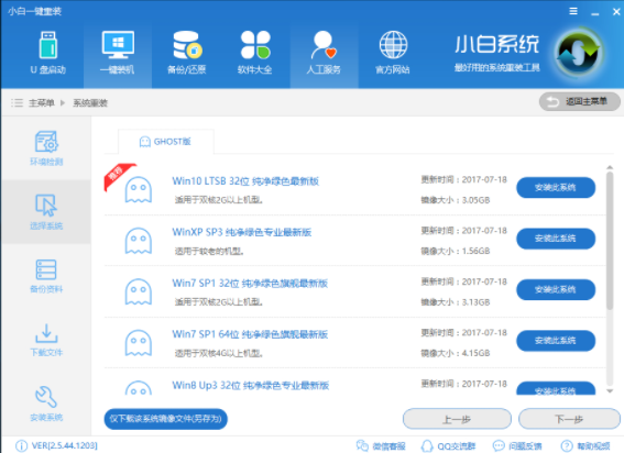 一键重装系统win7