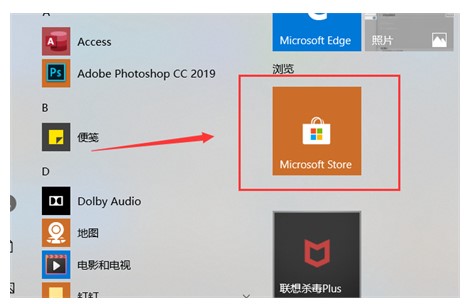 win10应用商店在哪win10应用商店位置详细介绍
