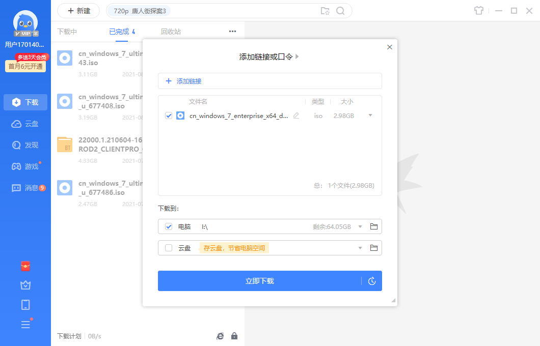 win7官网系统下载地址的分享