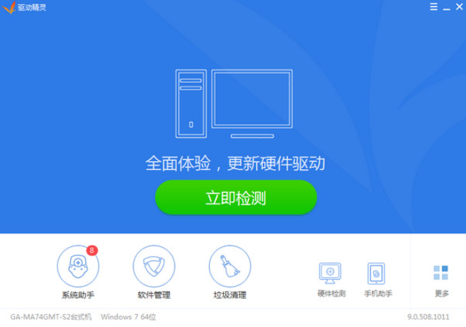 win7无线网卡驱动下载安装教程
