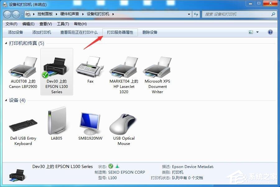 Win7连接XP共享打印机提示解决错误代码0X00004