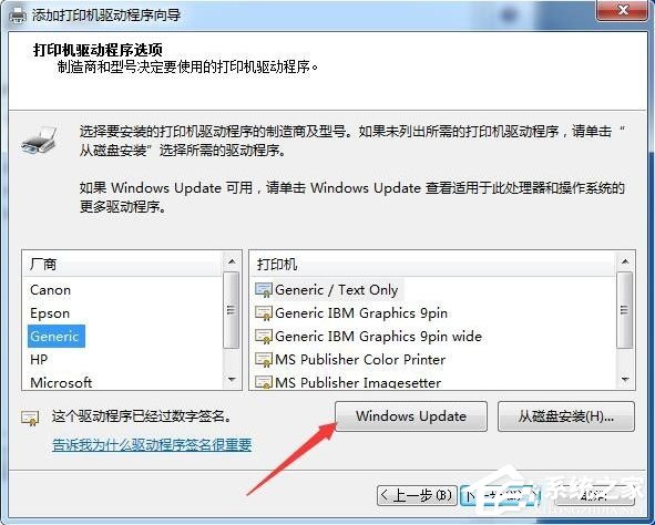 Win7连接XP共享打印机提示解决错误代码0X00004