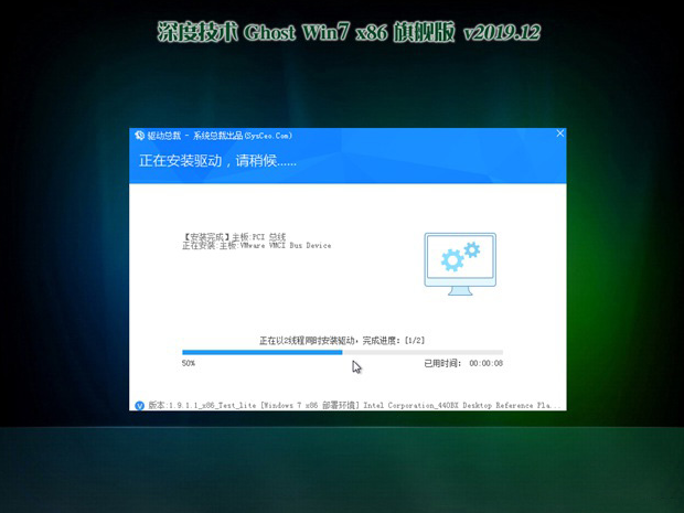 深度win7系统下载安装详细教程