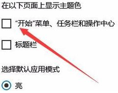 win10任务栏颜色变更教程