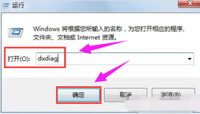 win7系统如何查看电脑配置的流程教程