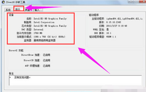 win7系统如何查看电脑配置的流程教程