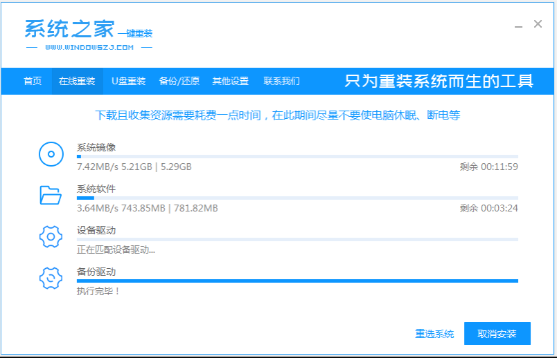 win7系统之家一键重装教程