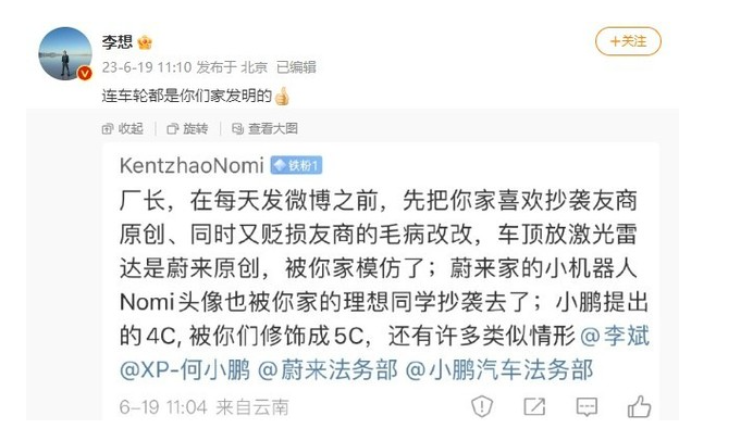 蔚来车主嘲讽理想抄袭 李想回怼:连车轮都是你们家发明的