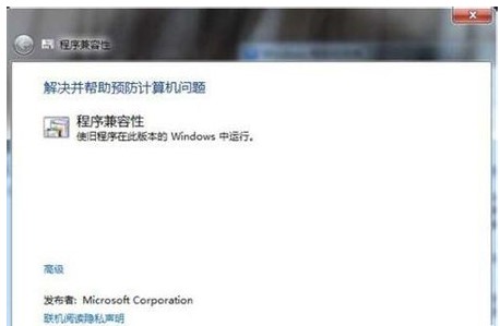 如何解决windows7系统不兼容如何解决windows7系统不兼容方式详细介绍