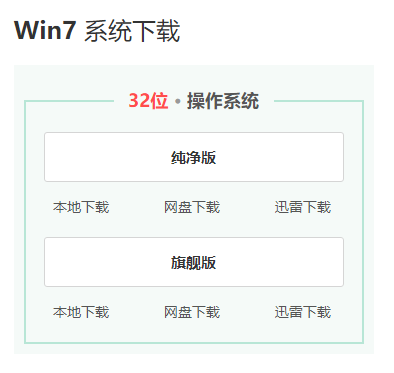 系统之家哪一个win7好用详解