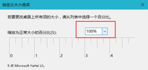 Win10系统桌面显示模糊不清的处理方法