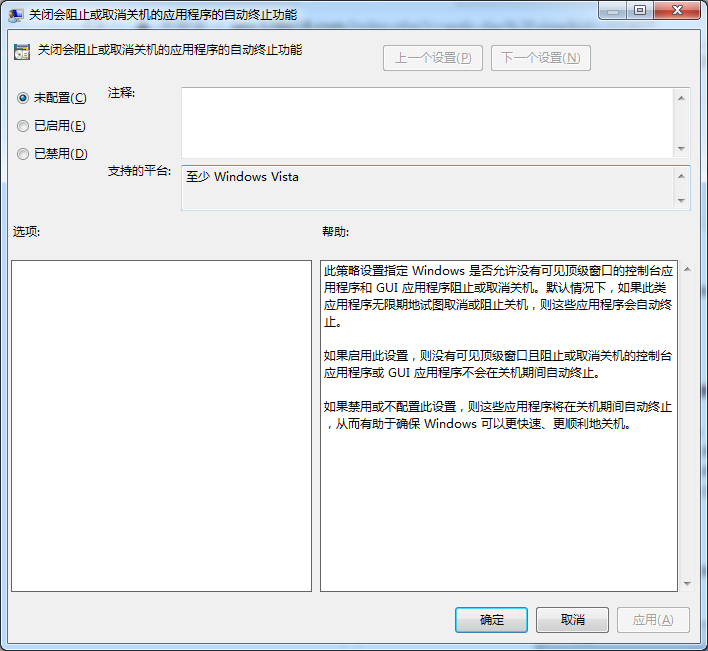win7系统不能关闭怎么办