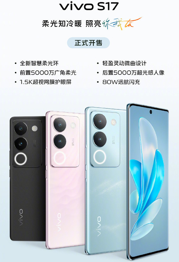 vivo S17超越眼界，史上最佳屏幕！