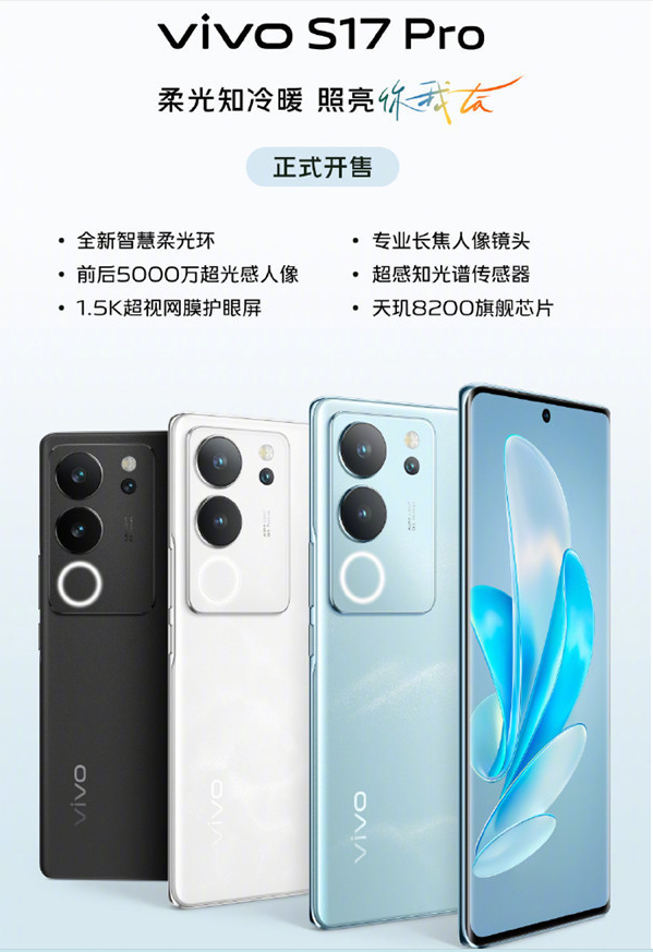 vivo S17超越眼界，史上最佳屏幕！
