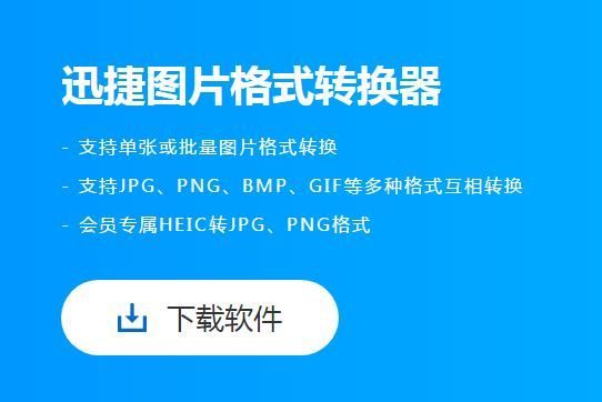迅捷图片转换器怎么拼图 迅捷图片转换器怎么拼图