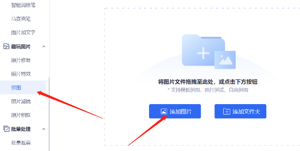 迅捷图片转换器怎么拼图 迅捷图片转换器怎么拼图