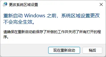 win11怎样改变默认编码格式