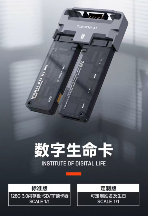 数字生命卡U盘问题频出，用户对《流浪地球2》周边不满