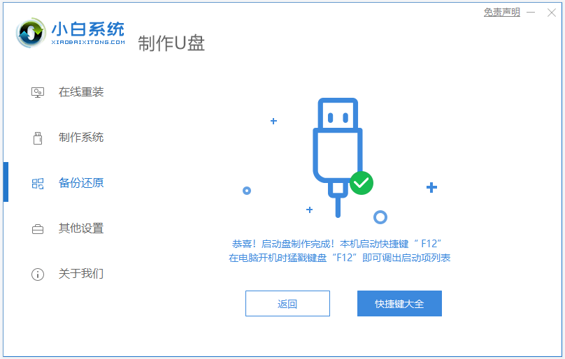 详解U盘怎么装windows7系统