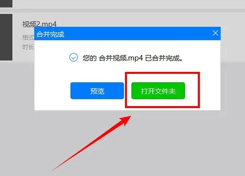迅捷视频转换器如何合并视频