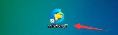 360游戏大厅如何放大游戏窗口 360游戏大厅如何放大游戏窗口