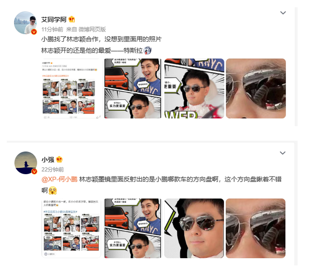 林志颖成为小鹏G6品牌智友：网友调侃漫画中的意外发现