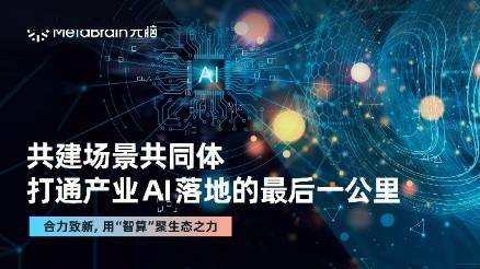 浪潮信息元脑生态：合力致新，打通金融场景AI落地最后一公里