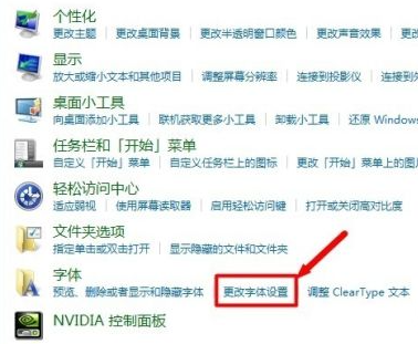 win7系统电脑如何字体改回默认字体