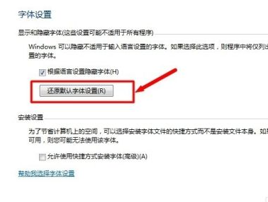 win7系统电脑如何字体改回默认字体