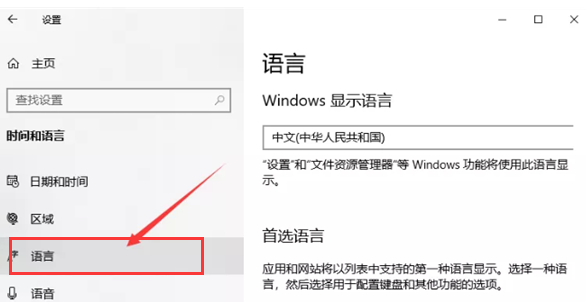 win10系统怎么添加藏文输入法