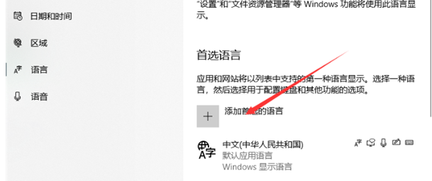 win10系统怎么添加藏文输入法