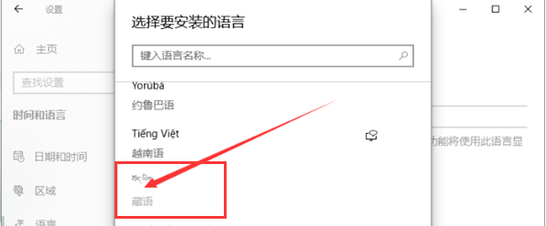 win10系统怎么添加藏文输入法