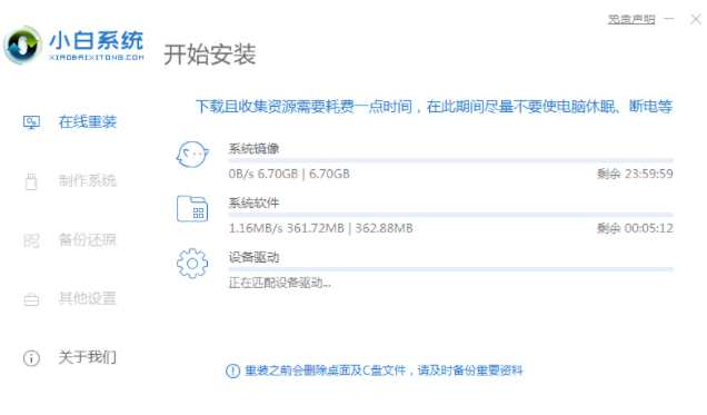 台式电脑win7系统重装步骤