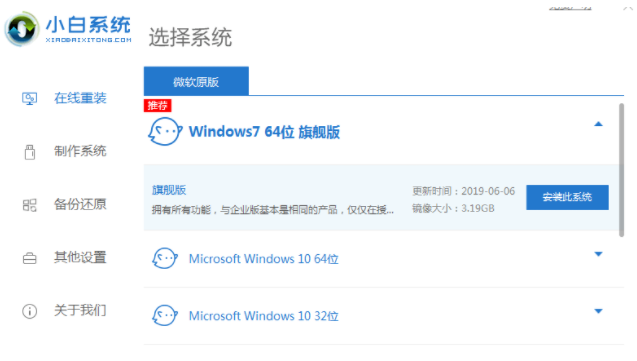 台式电脑win7系统重装步骤