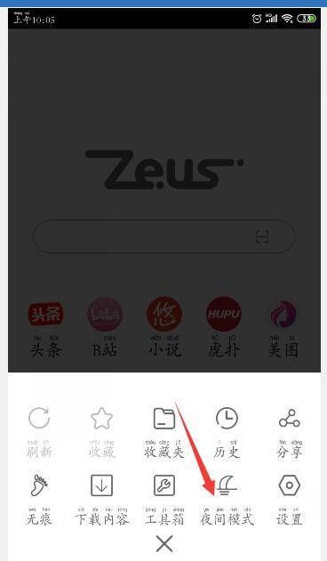 宙斯浏览器怎么开启夜间模式