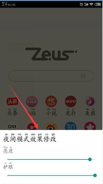 宙斯浏览器怎么开启夜间模式